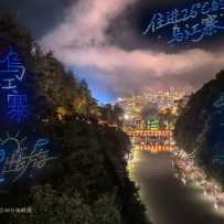 乌江寨